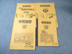 2026年最新】浜学園 春期講習 小5の人気アイテム - メルカリ