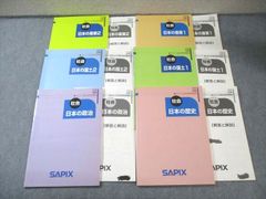 SAPIX 社会 6年 知識の総完成 原本 - メルカリ