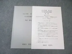 2026年最新】鉄緑会 校内模試 中3の人気アイテム - メルカリ
