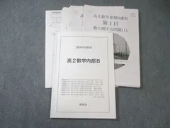 2026年最新】鉄緑会 高2 数学 2021の人気アイテム - メルカリ
