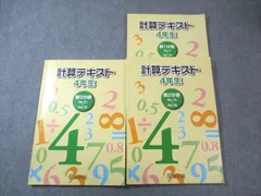 浜学園　小４　算数のとも/計算テキスト　1～3　書込みほぼ無し　２０２２年度版 浜学園 小4 計算テキスト 算数 第1〜3分冊 通年セット 2022 計3冊