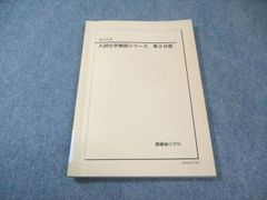 鉄緑会 高3化学 入試確認シリーズ - メルカリ