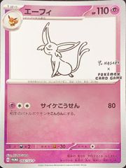 ポケモンカード nagaba エーフィ プロモカード 066/SV-P - メルカリ