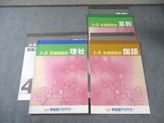 2026年最新】早稲アカ 冬期講習の人気アイテム - メルカリ