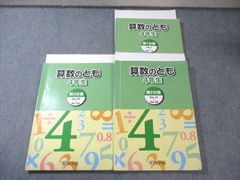 算数のとも 4年生 追加教材と訂正文書 - メルカリ 算数のとも 4年生 追加教材と訂正文書 - メルカリ