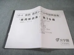 2026年最新】浜学園 難問解説集の人気アイテム - メルカリ