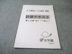 2026年最新】浜学園 小4 最高レベルの人気アイテム - メルカリ