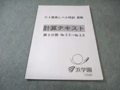 2026年最新】浜学園小3最高レベル特訓算数の人気アイテム - メルカリ