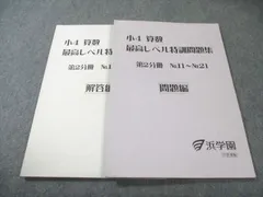 2026年最新】浜学園 小4 最高レベルの人気アイテム - メルカリ