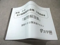 2026年最新】3冠達成 浜学園の人気アイテム - メルカリ