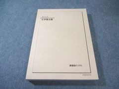 鉄緑会 化学 要点集 - メルカリ