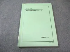 2026年最新】鉄緑会高2数学確認シリーズの人気アイテム - メルカリ
