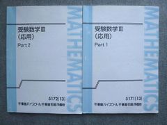 一橋大対策数学 テキスト 鹿野俊之 東進 - メルカリ