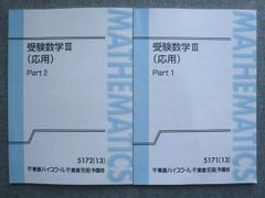 一橋大対策数学 テキスト 鹿野俊之 東進 - メルカリ