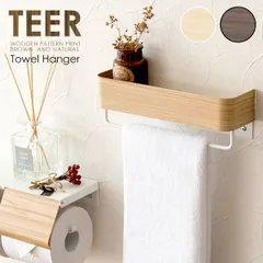 タオルハンガー 棚付き タオル掛け 玄関雑貨ウォールハンガー キッチンハンガー おしゃれ 洗面所 トイレ キッチン ネジ留め 小物収納 ボトル置き 消臭剤置き 芳香剤置き お洒落 可愛い かわいい スチール 木目柄 ブラウン ナチュラル 幅25cm 奥行7cm