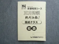 2026年最新】早稲田アカデミー開成の人気アイテム - メルカリ