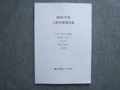 2026年最新】鴎友学園 入試対策資料の人気アイテム - メルカリ