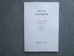 鷗友学園　入試対策資料集 2020-2026年用　7冊セット Amazon.co.jp: 鷗友学園女子中学校 2025年度用 4年間（＋3年間HP