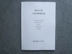 2026年最新】鴎友学園入試対策資料の人気アイテム - メルカリ