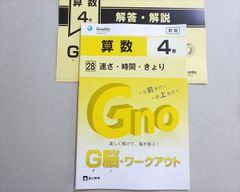 グノーブル G脳ワークアウト算数 図形 4年 3冊セット - メルカリ