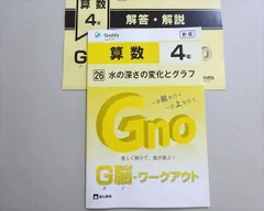グノーブル　グノレブ　4年　最新版 2026年最新】グノーブル4年の人気アイテム - メルカリ