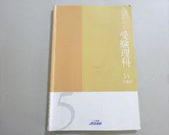 名進研 完全制覇シリーズ 受験理科 5年 後期用 010m2B - メルカリ