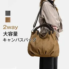 2WAY ショルダートート バッグ レディース 大容量 軽量 キャンバス 帆布 マザーズバッグ 通勤 通学 旅行 シンプル おしゃれ 男女兼用