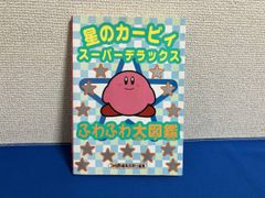 星のカービィスーパーデラックス 100%攻略BOOK - メルカリ