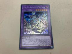 遊戯王 エルシャドール・アプカローネ アジア版 シークレット - メルカリ