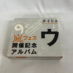 2026年最新】ウラ嵐マニアの人気アイテム - メルカリ