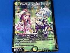 Dis コットン & Dis ケラサス プロモ デュエマ カード ディスコットン