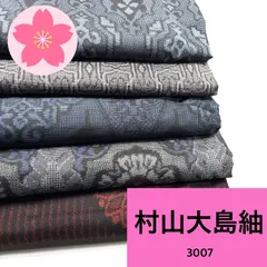 2026年最新】紬まとめ売り 大島の人気アイテム - メルカリ