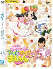アイ！マイ！まいん DVD VOL.6 - メルカリ