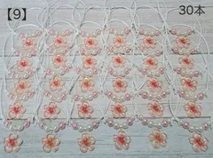 【9】トリミングチョーカー★桜b30本セット