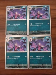ポケモンカード  ゴースト  まとめ処分  S-151