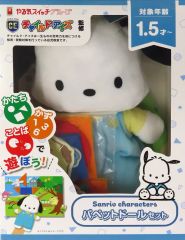サンリオ ポチャッコ クタクタ癒しドール S - メルカリ
