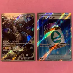 ポケモンカード　Nのゼクロム　Nのポイントアップ　各1枚　AR SR