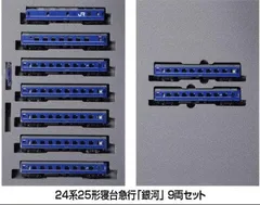 2026年最新】KATO 10-1998 24系25形寝台急行「銀河」 9両セットの人気