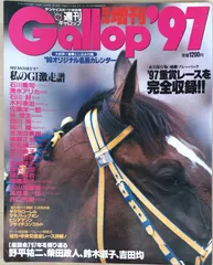 週刊ギャロップ　1997年　全巻 2026年最新】ギャロップ 創刊号の人気アイテム - メルカリ