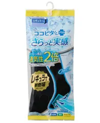 [オカモト] ココピタ さらっと実感 クルー丈 メンズ 靴下 メッシュ 接触冷感