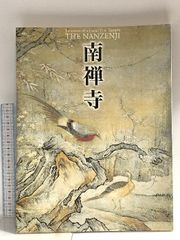 【希少】 中國名畫集翠 CHINESE PAINTING 洋書 希少】 中國名畫集翠 CHINESE PAINTING 洋書 - メルカリ