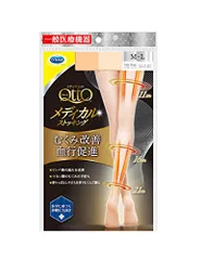 メディキュット 【一般医療機器】 着圧 ストッキング むくみ改善 血行促進メディ