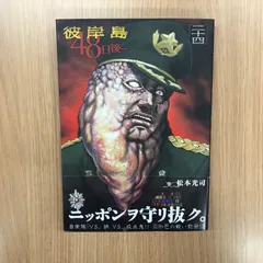 2026年最新】彼岸島 初版の人気アイテム - メルカリ