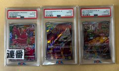 PSA10】御三家 ホゲータ進化ライン 3連番 トリプレットビート - メルカリ