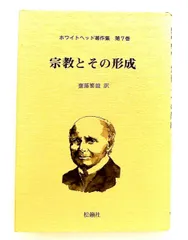 2026年最新】ホワイトヘッドの哲学の人気アイテム - メルカリ
