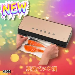 #2622 家庭用 真空パック機 ゴールド 全3カラー 自動ワンタッチ 6in1 吸引力-60Kpa 専用袋付き フードシーラー 乾湿対応 ※北海道、沖縄本島、沖縄の離島、その他離島へは別途配送料有り