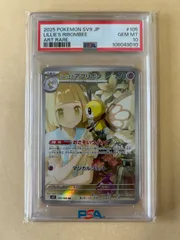 PSA10 リーリエのアブリボン AR sv9 105/100 /ポケカ ポケモンカード