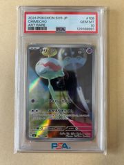 チリーン 2024 POKEMON SV6 JP ART RARE PSA10 - メルカリ