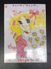 2026年最新】キャンディ・キャンディの人気アイテム - メルカリ