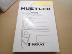 スズキ ハスラー MR92S・MR52S 取扱説明書 オーナーズガイド 新品
